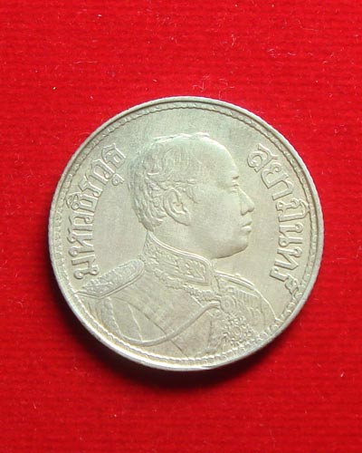 เหรียญเงิน 50 สต. ร.6 ปี 2463 - 1
