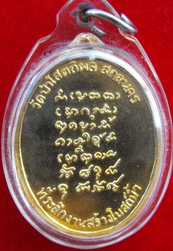 เหรียญหลวงปู่บุญหนา ธมมทินโน รุ่นแรก บล็อคแรก - 2