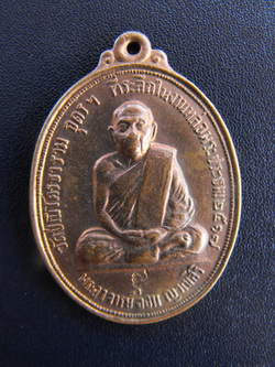 เหรียญหลวงปู่อ่อน ญาณสิริ - 1