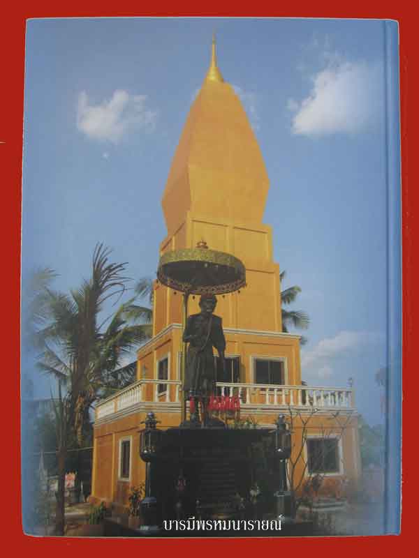 หนังสือประวัติและวัตถุมงคลหลวงปู่หมุน ฐิตสีโล - 2