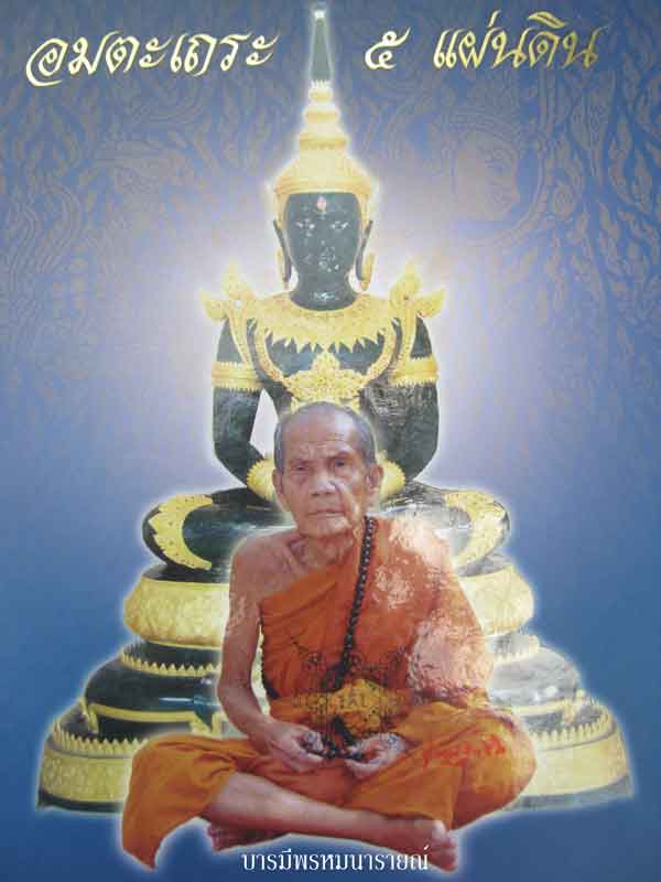 หนังสือประวัติและวัตถุมงคลหลวงปู่หมุน ฐิตสีโล - 3