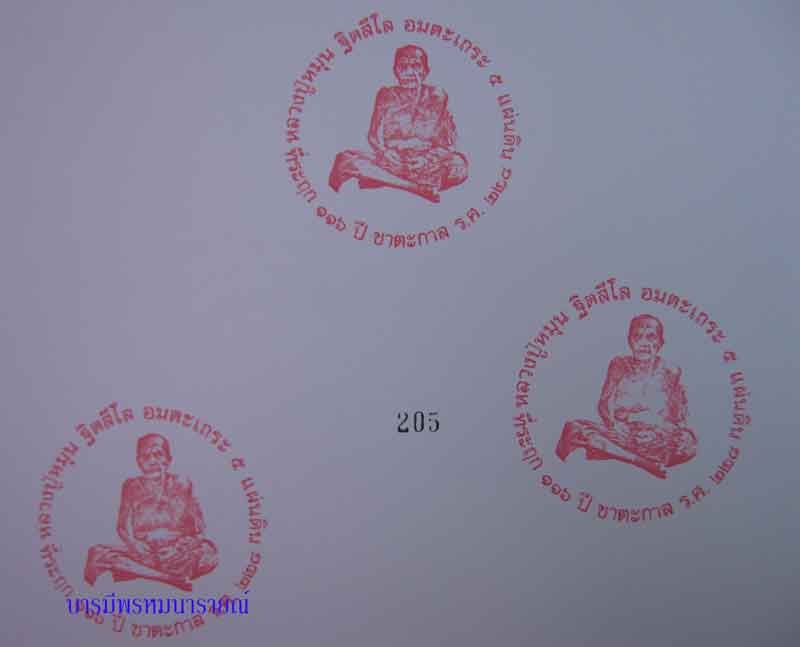 หนังสือประวัติและวัตถุมงคลหลวงปู่หมุน ฐิตสีโล - 4