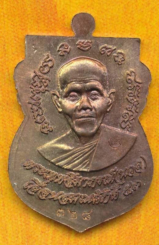เหรียญเลื่อนสมณศักดิ์ 2 เทพ หลวงพ่อคูณ หลวงพ่อนวล เนื้อนวะโลหะ สามโค๊ด เลขสามหลัก วัดบึง นครราชสีมา - 2