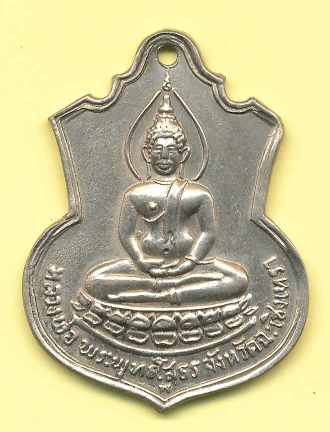 เหรียญเสมาหลวงพ่อโสธร ปี 09 พิมพ์ฐานบัว หลัง ภ.ป.ร. อัลปาก้า - 1