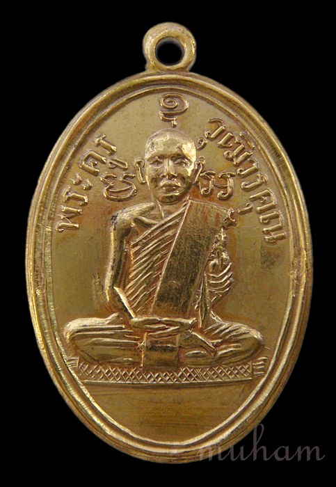 เหรียญรูปเหมือนรุ่นแรก หลวงพ่อวุฒิ (พระครูวุฒิวรคุณ)วัดเจริญผล อ.บรรพตพิสัย จ.นครสวรรค์ ปี2506 - 1