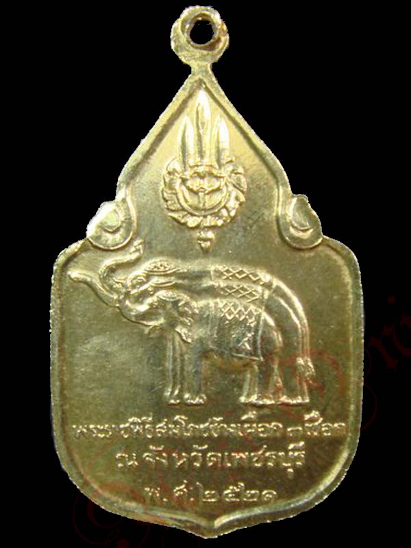 เหรียญที่ระลึก พระราชพิธี สมโภชช้างเผือก-สยามแผ่นดิน พระเครื่อง พระแท้ ... เหรียญที่ระลึก พระราชพิธี สมโภชช้างเผือก-สยามแผ่นดิน พระเครื่อง พระแท้ ...