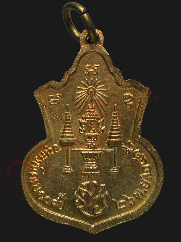 เหรียญเสมาพระนิรันตราย เจริญลาภ วัดราชประดิษฐ์ ปี 15 - 2
