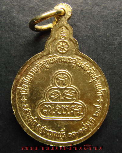 เหรียญ เจ้าคุณนรฯ วัดเทพศิรินทราวาส 2527 กะไหล่ทอง - 2