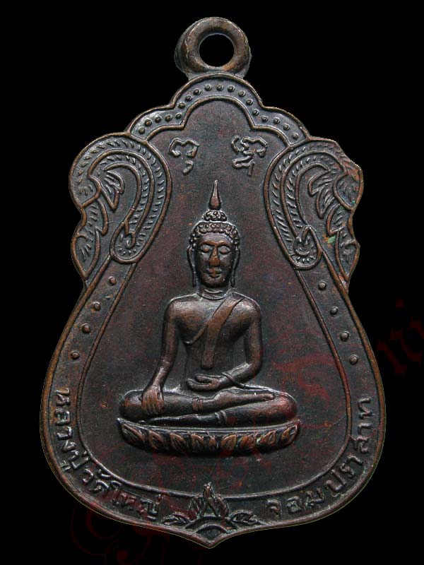 เหรียญหลวงปู่วัดใหญ่ จอมปราสาท ปี 2513 สภาพเดิม  - 1