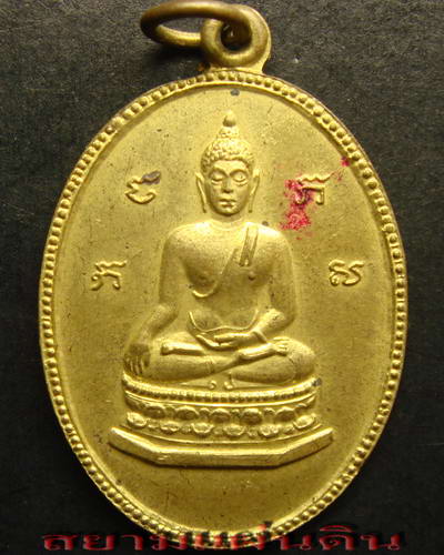 เหรียญพระพุทธ วัดไก่เตี้ย กรุงเทพฯ พ.ศ. 2512 - 1
