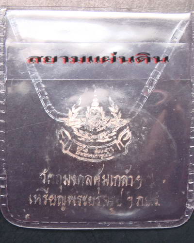 เหรียญ คุ้มเกล้า ปี 22 เนื้อนวโลหะ 3 เหรียญ พร้อมซอง *ชุด 2 - 3
