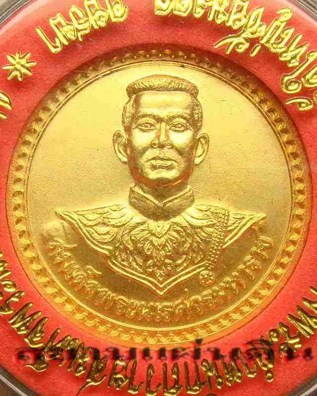 เหรียญสมเด็จพระนเรศวร มหาราช วัดใหญ่ชัยมงคล อยุธยา ตลับเดิมๆ - 1