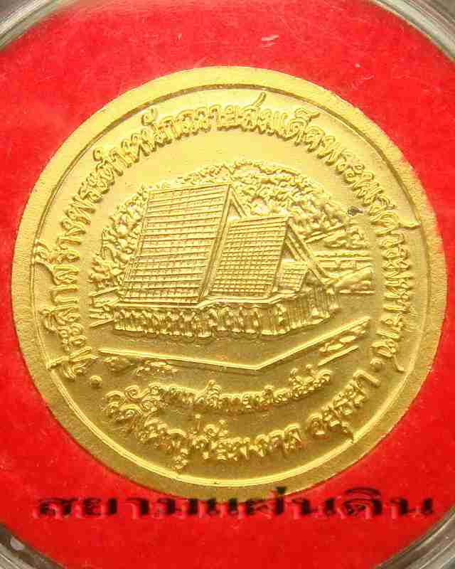เหรียญสมเด็จพระนเรศวร มหาราช วัดใหญ่ชัยมงคล อยุธยา ตลับเดิมๆ - 2