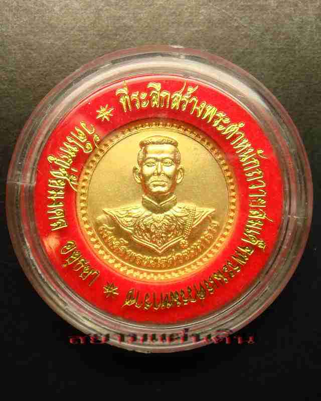 เหรียญสมเด็จพระนเรศวร มหาราช วัดใหญ่ชัยมงคล อยุธยา ตลับเดิมๆ - 1