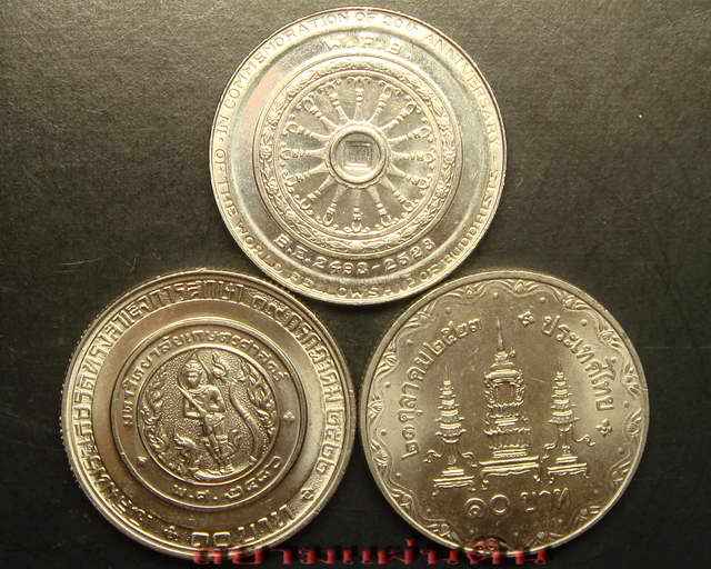 เหรียญกษาปณ์ 10 บาท วาระต่างๆ 3 เหรียญ - 2