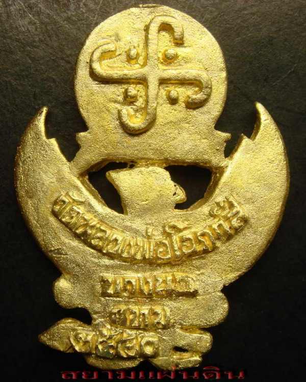 ครุฑ !!! วัดหลวงพ่อโอภาสี บางมด กทม. พ.ศ. 2540 สูง 3.5 ซ.ม. - 2