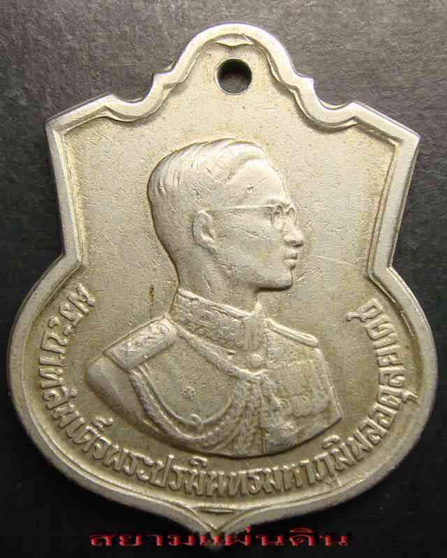 เหรียญในหลวง ครบ 3 รอบ ปี 2506 (ตอกโค๊ต สว.) สวยๆ ครับ - 1