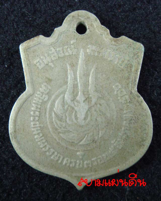 เหรียญ อนุสรณ์ มหาราช ครบ 3 รอบ ปี พ.ศ.2506 - 2