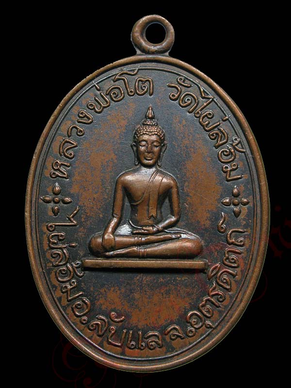 หลวงพ่อโต วัดไผ่ล้อม อ.ลับแล จ. อุตรดิตถ์ ปี พ.ศ.2513 สวยๆ - 1