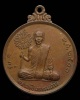 เหรียญพระครูปิยธรรมสาร วัดอิสาณ ส. รุ่น 1 ปี พ.ศ.2513