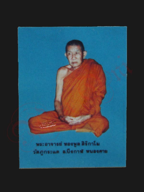 รูปภาพพระอาจารย์ทองพูลขนาด 1 นิ้ว กว่า - 1