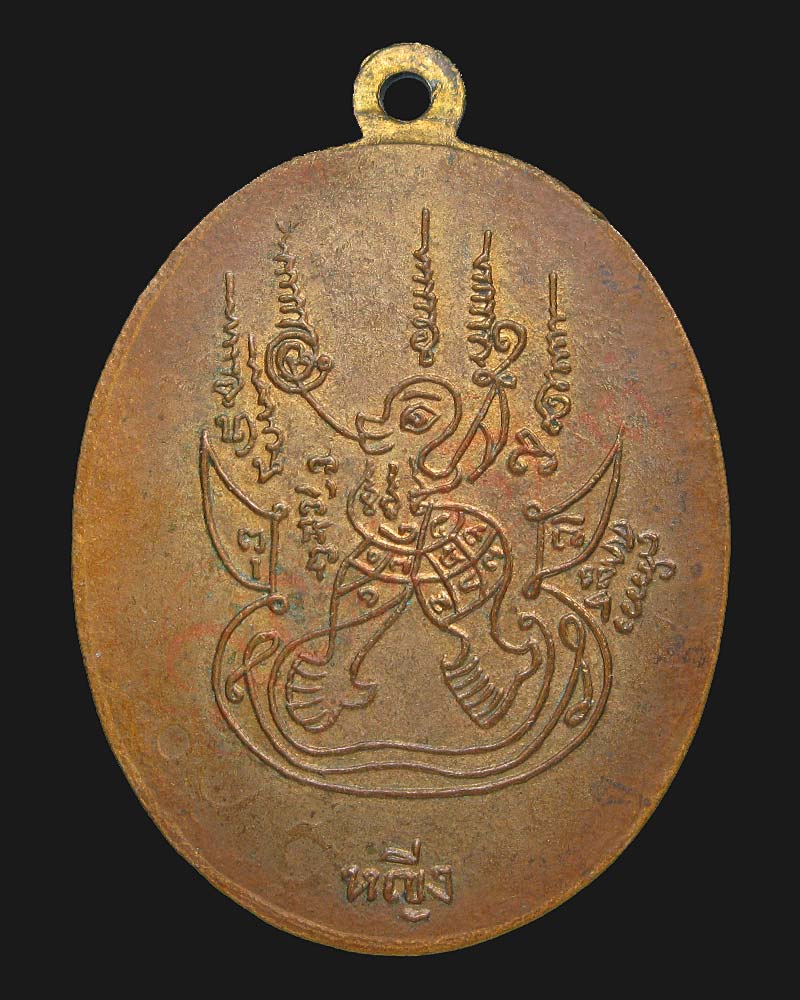 เหรียญ ฉลอง 25 พุทธศตวรรษ พระอาจารย์สิงห์ ขันตยาคโม วัดป่าสาละวัน (หลังหญิง) กะไหล่เดิมๆ - 2