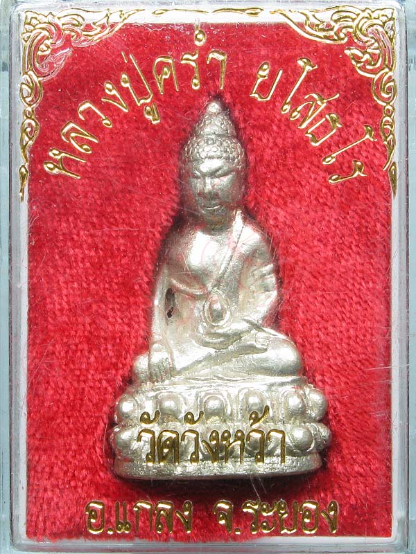 พระกริ่ง เนื้อเงิน หลวงปู่คร่ำ วัดวังหว้า - 3