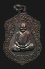 เหรียญ เสมา หลวงปู่คร่ำ วัดวังหว้า ระยอง ปี 38