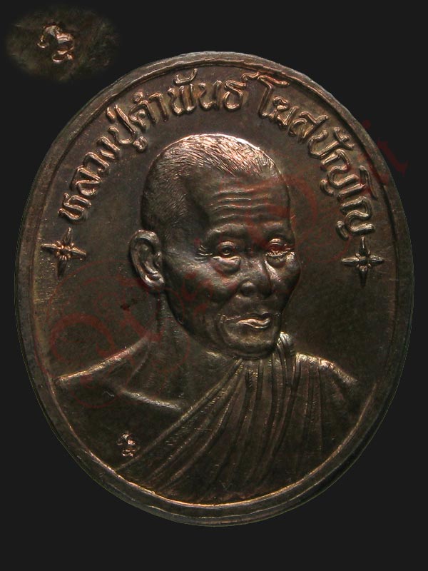 เหรียญ ฉลองอายุ 80 ปี หลวงปู่คำพันธ์ วัดธาตุมหาชัย เนื้อนวโลหะ ตอกโค๊ด กล่องเดิม สวยๆ ปี 2538 - 1