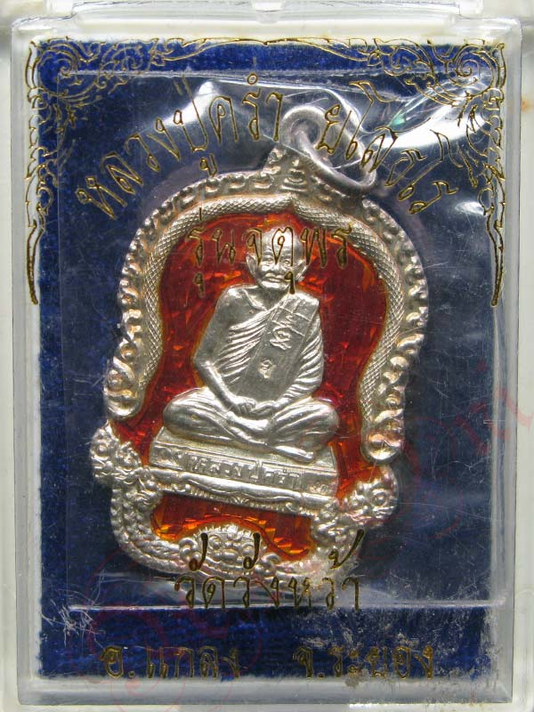 เหรียญ จตุพร เนื้อเงินลงยา หลวงปู่คร่ำ วัดวังหว้า ระยอง ปี 2537 กล่องเดิม - 3