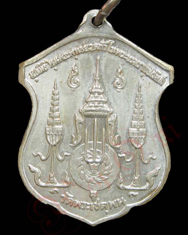 เหรียญ รัชกาลที่ 1 วัดเชตุพน กทม. ปี 2510 เนื้อเงิน - 2