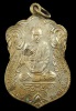 เหรียญรุ่นแรก หลวงพ่อโปร่ง วัดขุนทิพย์ ปี2517 ( 1 )