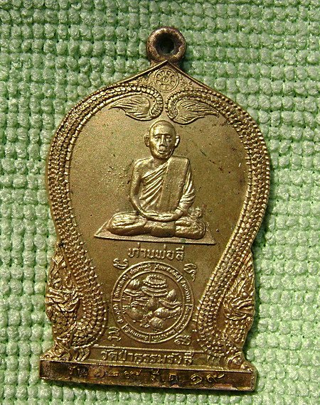 หลวงพ่อลี วัดป่าธรรมรังสี อุบลราชธานี ปี 2519 - 1