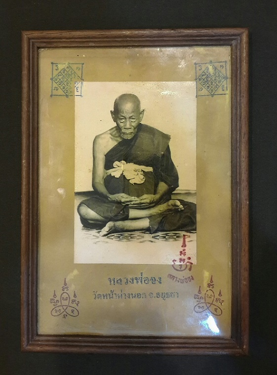 รูปถ่ายบูชา หลวงพ่อจง วัดหน้าต่างนอก - 1