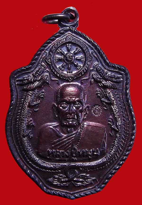 เหรียญหลวงปู่หมุน รุ่นเสาร์ห้ามหาเศรษฐี พิมพ์มังกรคู่ ปี43 เนื้อทองแดง - 1