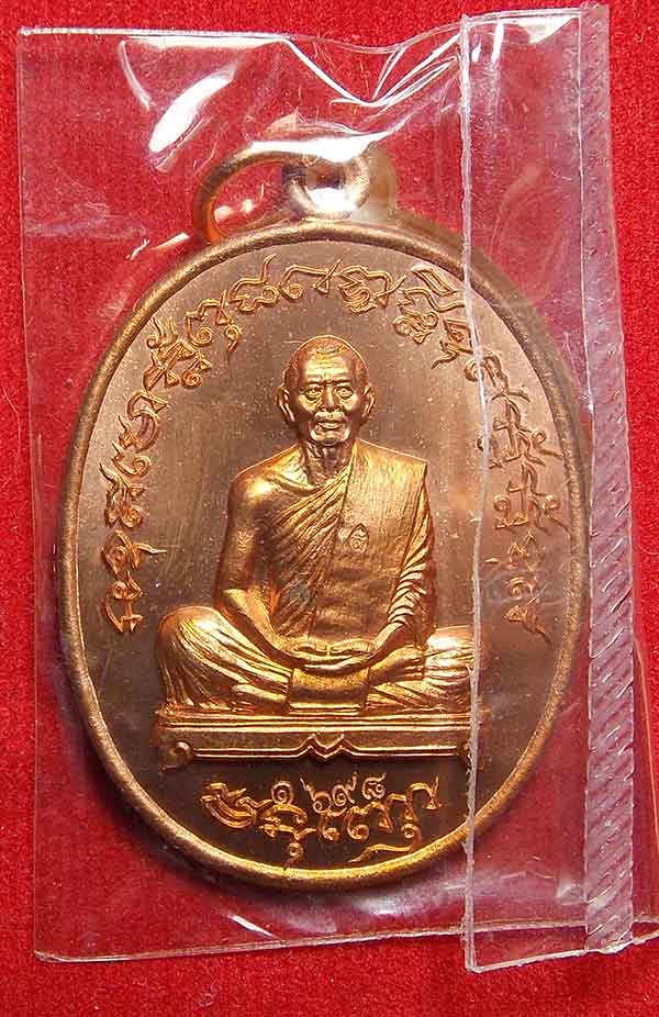 เหรียญหลวงพ่อสาคร วัดหนองกรับ รุ่นเจริญพรไตรมาส(ฟ้าผ่า) เนื้อทองแดง กล่องเดิมซีลเดิม - 1