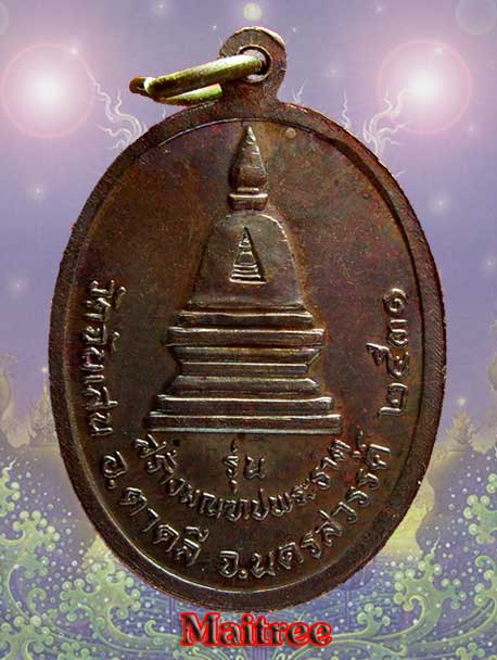 เหรียญหลวงพ่อโอด รุ่นสร้างมณฑป เนื้อทองแดง ปี 30 - 2