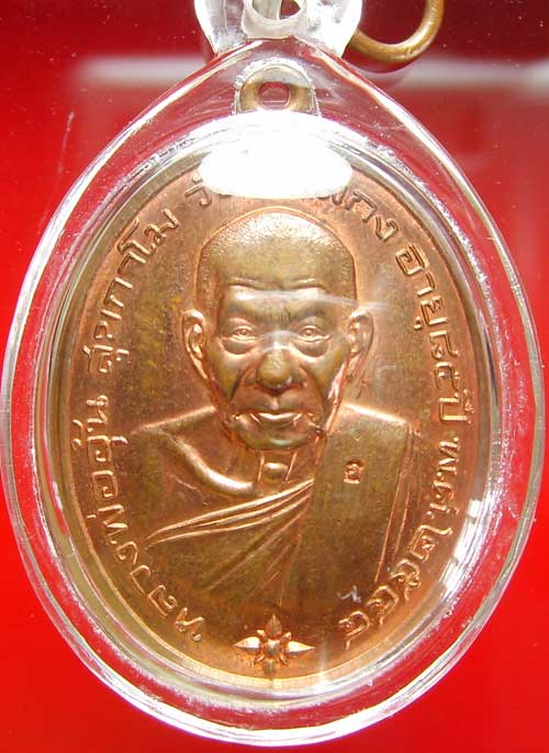 เหรียญหลวงพ่ออุ้นวัดตาลกง รุ่นโภคทรัพย์ ปี44 เนื้อทองแดง สภาพสวย - 1