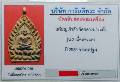เหรียญเจ้าสัว รุ่น2 วัดกลางบางแก้ว เนื้อทองแดง ปี35 (M07) - 4