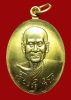 เหรียญครูบาอิน วัดฟ้าหลั่ง เชียงใหม่ รุ่นไจยะเบงชร ปี45 เนื้อทองจังโก้ สภาพสวย