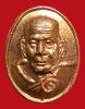 เหรียญเม็ดยา หลวงปู่หมุน ฐิตสีโล รุ่น มหาสมปรารถนา ปี ๒๕๔๓ เนื้อทองแดง