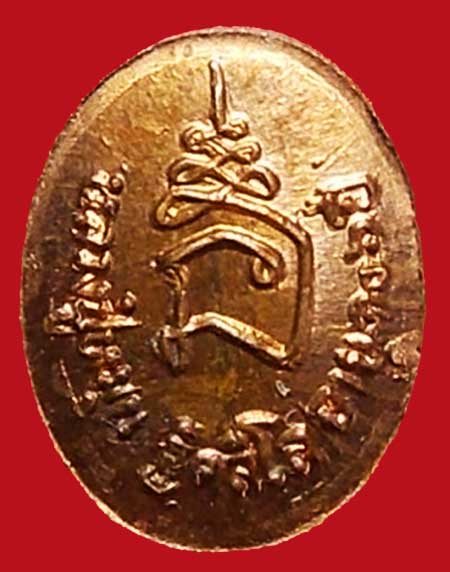 เหรียญเม็ดยา หลวงปู่หมุน ฐิตสีโล รุ่น มหาสมปรารถนา ปี ๒๕๔๓ เนื้อทองแดง - 2