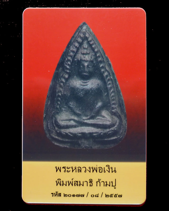 พระพุทธชินราชก้ามปู หลวงพ่อเงิน วัดดอนยายหอม จ.นครปฐม - 3