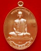 เหรียญมหาวิเศษพระอาจารย์นะดี วัดเนินสาธารณ์ จ.อุทัยธานี