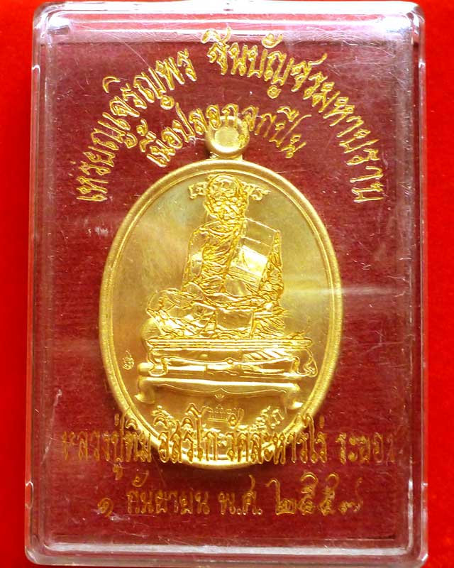 เหรียญเจริญพร ชินบัญชรมหาปราบ หลวงปู่ทิม - 3