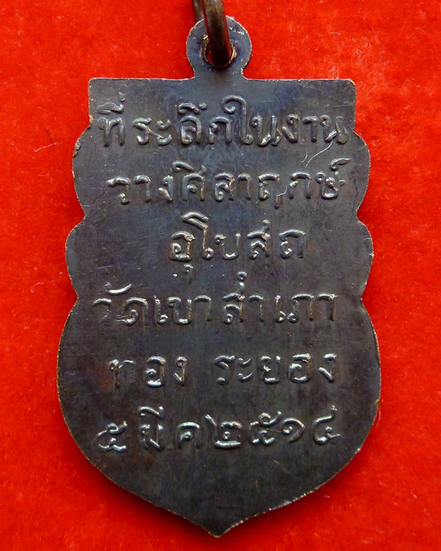 เหรียญพระพุทธโสธร วัดเขาสำเภาทอง - 2