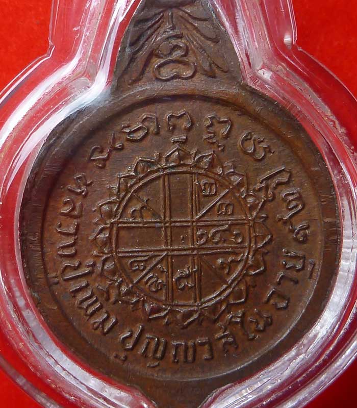เหรียญยันต์ดวงหลวงปู่เพิ่ม ปี 2520 วัดกลางบางแก้ว จ.นครปฐม - 4