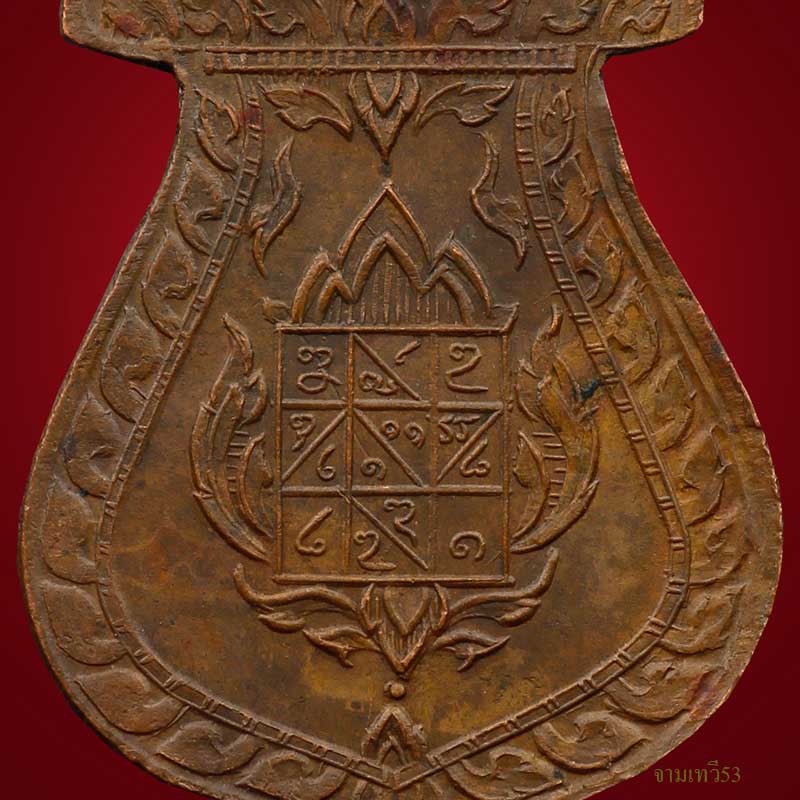เหรียญพระแท่นศิลาอาสน์ รุ่นแรก ปี 2472 - 5