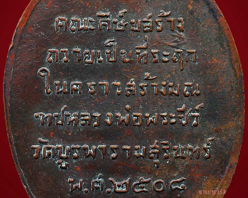 เหรียญหลวงปู่ดุลย์ รุ่นแรก - 4