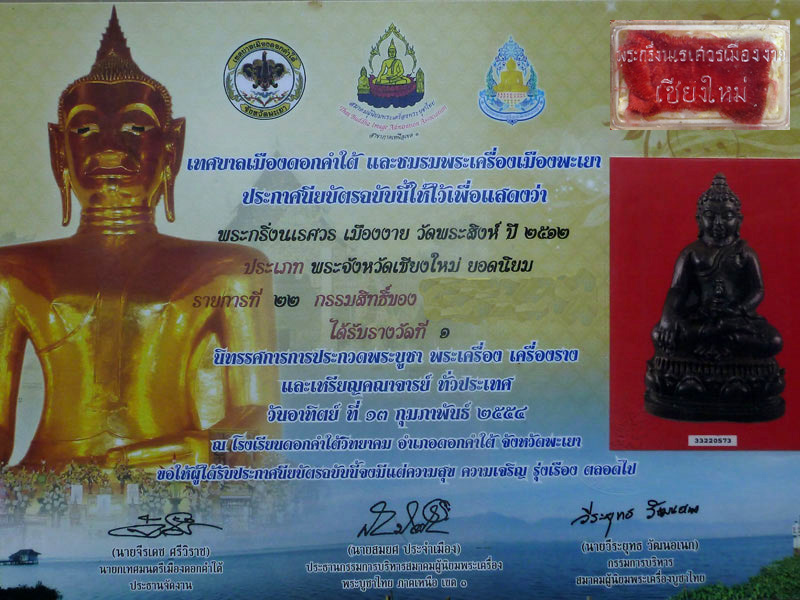 พระกริ่งนเรศวรเมืองงาย ปี 2512 สวยแชมป์ - 5